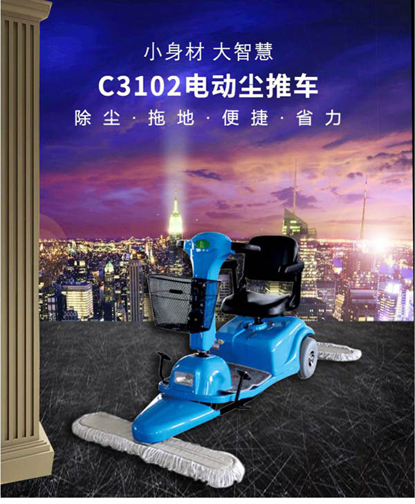 电动海东尘推车C3102