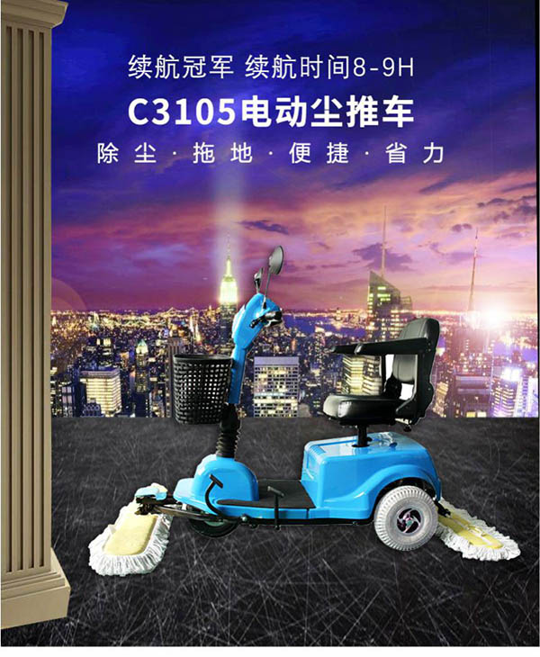 电动海东尘推车C3105